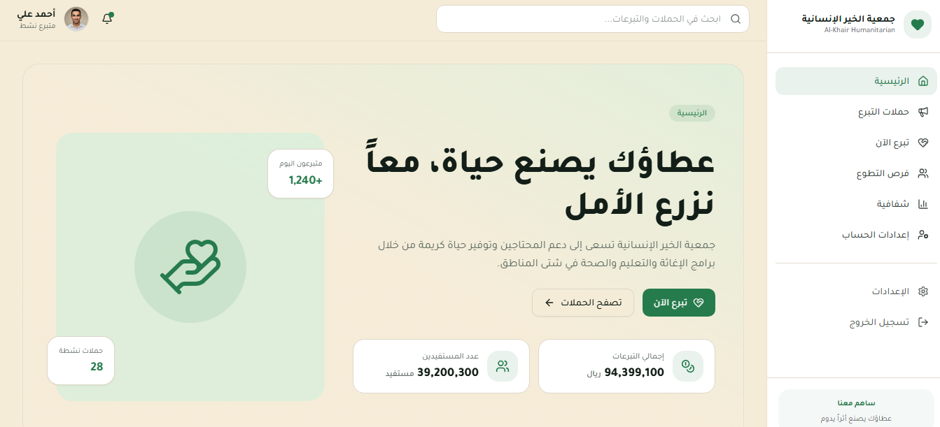 منصة جامعية خيرية